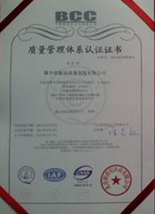 質量管理體系認證證書
